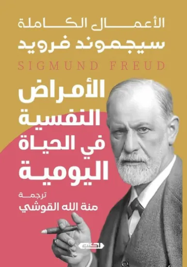 صورة الأمراض النفسية في الحياة اليومية